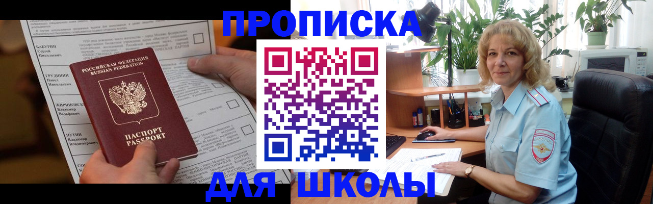 регистрация для школы в Отрадном