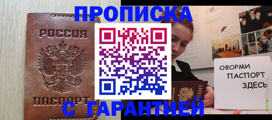 прописка штамп в Отрадном